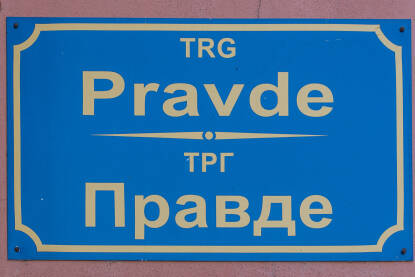 Tabla sa natpisom, TRG Pravde u Brčko Distriktu. Nalazi se na u sklopu trga i parka gdje se nalaze sve pravosudne institucije Brčko Distrikta.